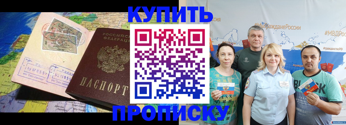 прописка 2025 в Павловском Посаде