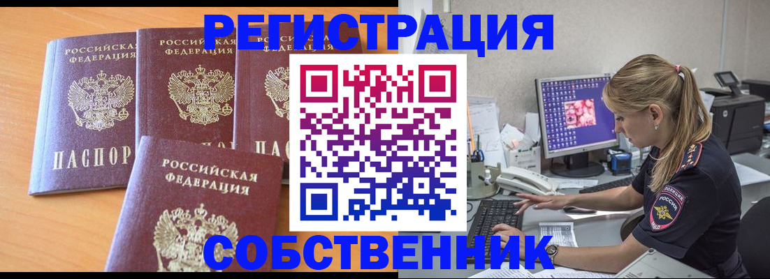 прописка поиск в Павловском Посаде