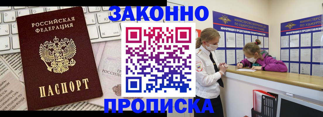 прописка 2025 в Павловском Посаде