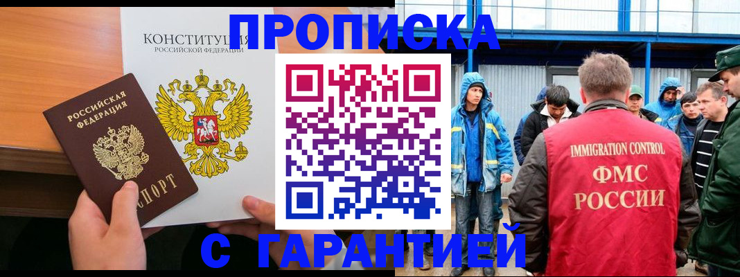 прописка для военкомата в Павловском Посаде