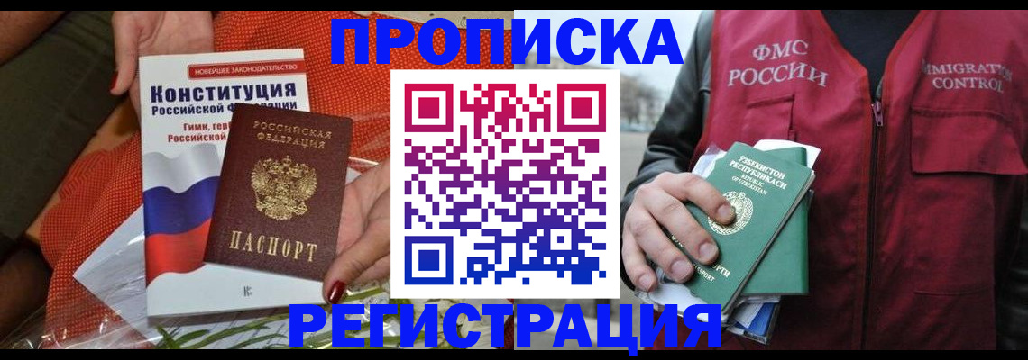 прописка поиск в Павловском Посаде