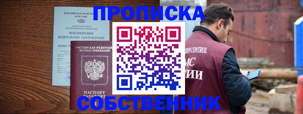 временная регистрация недорого в Павловском Посаде