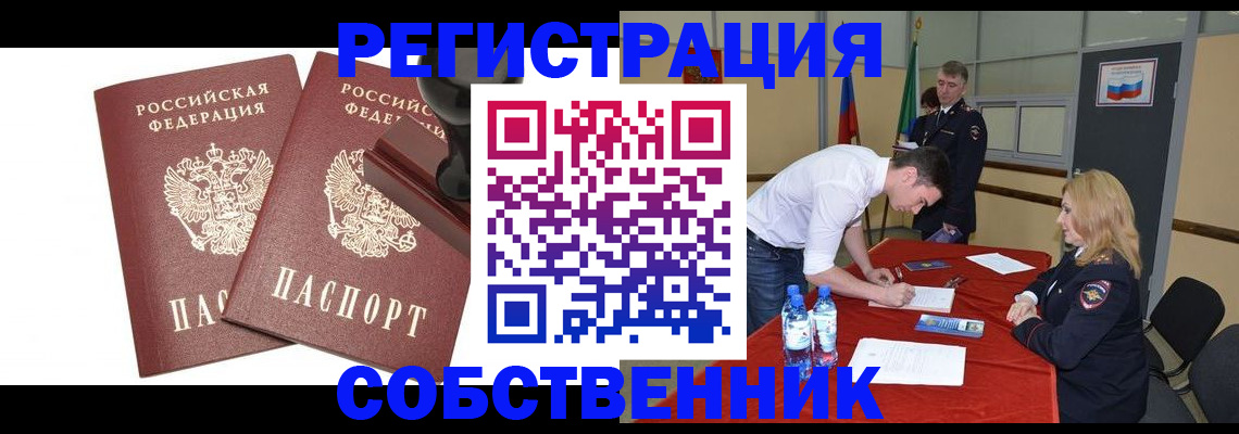 прописка для военкомата в Павловском Посаде